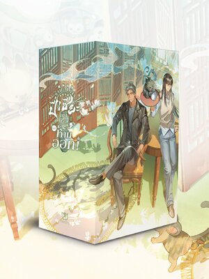 (พร้อมส่ง) ร้านอาหารปี่เซียะเข้าได้แต่ห้ามออก เฉพาะBox