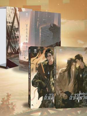 [Boxset] หนังสือการเกิดใหม่ของฮั่วไจ้เยวียน เล่ม 2-3 และ Boxset [พร้อมส่ง]