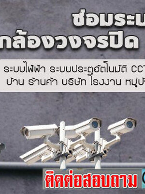 ช่างติดตั้งกล้องวงจรปิด โทร 065-3279892 รับเดินสายแลน สายไฟฟ้า สายโทรศัพท์ สายกล้องวงจรปิด ประตูอัตโนมัติ