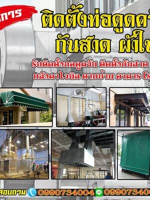 ติดตั้งรางน้ำฝน โทร 099-0734004 รางน้ำฝน ทุกชนิด | สังกะสี สแตนเลส ไวนิล VG SCG