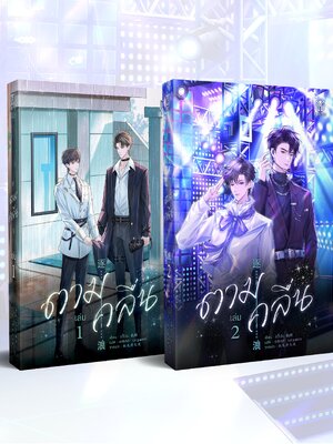 (พร้อมส่ง) ตามคลื่น