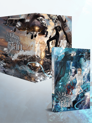 (Pre Order)Value Boxset ชุดหนังสือพันธนาการเงือก เล่ม 7(เล่มจบ)