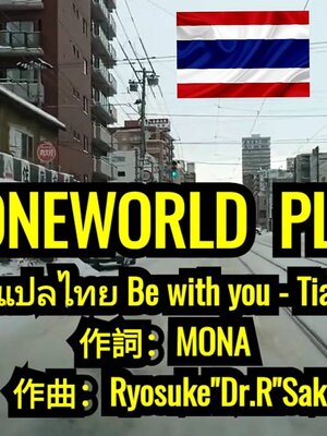 แปลไทย Tiara - Be With You [ Hotarubi no Mori e OST]