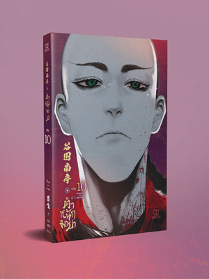 (Pre Order)ตำหนักมายา เล่ม 10