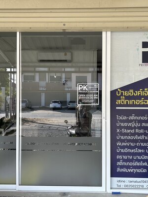 ร้านป้าย PK PRODUCT KANPIM สันทราย เชียงใหม่