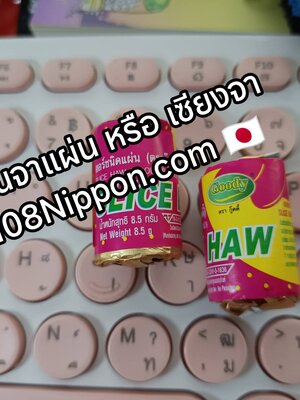 ชานจาแผ่น หรือ เซียงจา (จีน: 山楂餠; พินอิน: shān zhā bǐng; ชานจาปิ่ง; อังกฤษ: haw flakes)