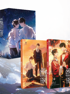 [พร้อมส่ง] ผมเทพจนทุกคนอยากลุกขึ้นมาปรบมือให้ เล่ม 6-7