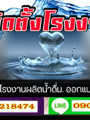 เครื่องกรองน้ำบาดาล แก้ปัญหาน้ำบาดาลเค็ม เครื่องกรองน้ำ แก้ปัญหา น้ำขุ่น ดำ มีกลิ่นเหม็น รับติดตั้งระบบกรองน้ำ โรงงานผลิตน้ำดื่ม แก้ปัญหา หินปูน ในน้ำบาดาล 👉 อุปโภค👉 บริโภค👉 โรงผลิตน้ำดื่ม👉 เปลี่ยนสารกรอง 👉กรองน้ำโร