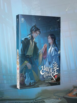 [พร้อมส่ง] มงกุฎเลือด เล่ม 6