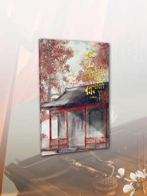 [พร้อมส่ง] หนังสือปรารถนาเคียงบัลลังก์ เล่มพิเศษ