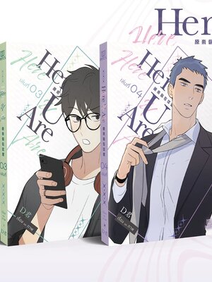 [พร้อมส่ง] [Comic] HERE U ARE เล่ม 3-4