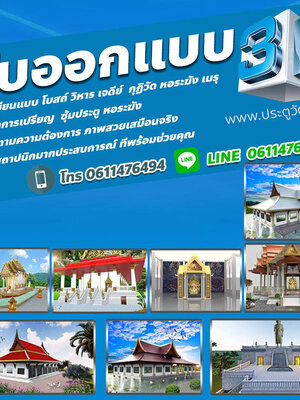 สร้างศาลาการเปรียญ ติดต่อ โทร 061-1476494 ศาลาการเปรียญ ช่างดีดยกสูงศาลาวัด สร้างซุ้มประตู ช่างสีบูรณะศาลาวัด