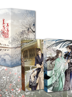 [พร้อมส่ง] Boxset รัชทายาทไร้บัลลังก์ 2 เล่ม จบ