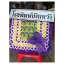 พวงหรีดผ้าห่ม