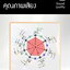 Hakugei Si Sawat สีสวาด สายอัพเกรดหูฟังพร้อมไมค์ Litz 5N OCC ระดับเทพ [Drizzy Exclusive]