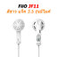 FiiO JF11 (JadeAudio JF11) หูฟังเอียบัด Retro รูปตัว U ไดรเวอร์ไดนามิก 14.2 มม. ประกันศูนย์ไทย
