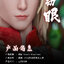 02/10/2568 Cosmic Creations CC9139 Figure of the Villain - Hou Qing