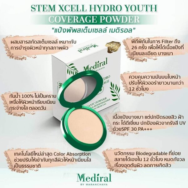แป้งพัฟออร์แกนิค SPF30 PA+++