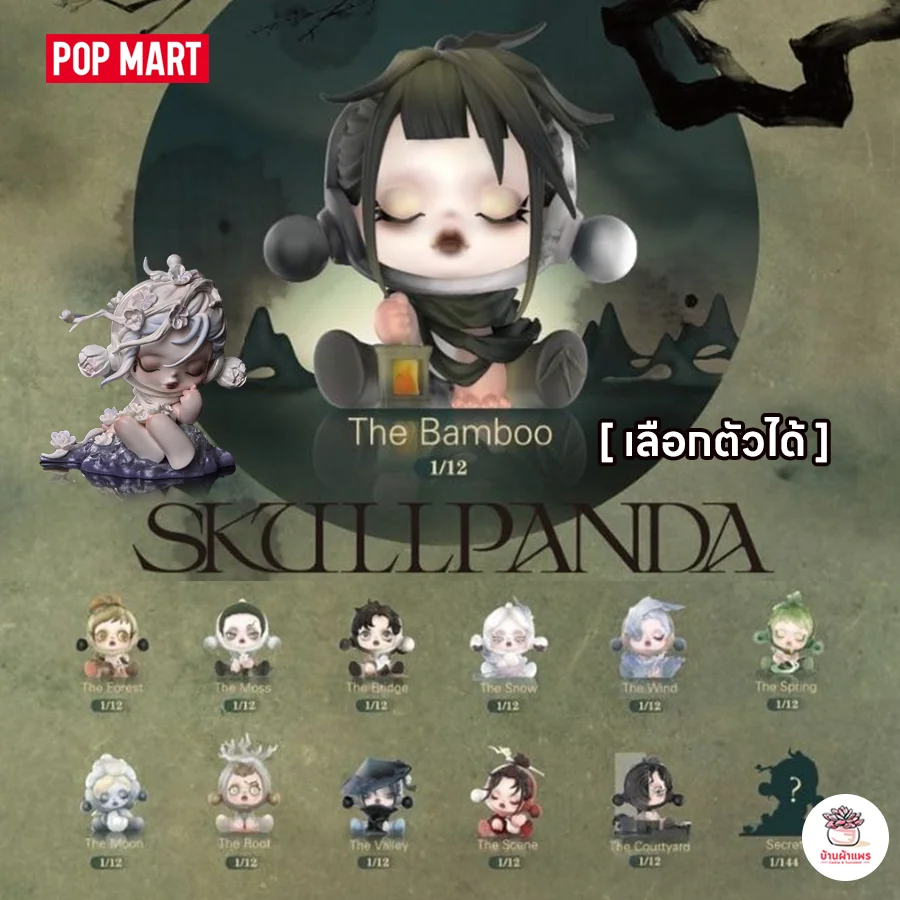 その他 Blooming-Sakura&SKULLPANDA SKULLPANDA The Ink Plum Blossom Series Figures - POP MART