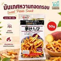 Maruesu มันเทศหวานทอดกรอบ 50 กรัม Maruesu มันเทศหวานทอดกรอบ 50 กรัม