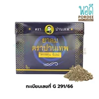เครื่องดื่มผงชง 300 จำพวก ตราปานเทพ บรรจุ 30 ซอง