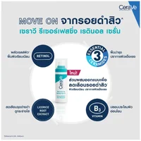 Cerave Resurfacing Retinol Serum เซรั่มเรตินอล ลดรอยดำสิว ผิวเรียบเนียน 30มล. Cerave Resurfacing Retinol Serum เซรั่มเรตินอล ลดรอยดำสิว ผิวเรียบเนียน 30มล.