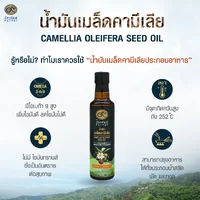 ภัทรพัฒน์ น้ำมันเมล็ดชา Camellia Oleifera Seed Oil 250 มล. ภัทรพัฒน์ น้ำมันเมล็ดชา Camellia Oleifera Seed Oil 250 มล.