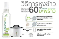 น้ำมันมะพร้าวสกัดเย็น Mannature ขนาด 60 มิลลิลิตร น้ำมันมะพร้าวสกัดเย็น Mannature ขนาด 60 มิลลิลิตร
