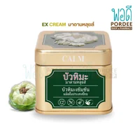ครีมบัวหิมะ มาดามหลุยส์ 45 กรัม Madame Louise Snow Lotus ครีมบัวหิมะ มาดามหลุยส์ 45 กรัม Madame Louise Snow Lotus