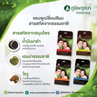 ภูมิพฤกษา แชมพูเปลี่ยนสีผม (สีดำธรรมชาติ) 25 มล. ภูมิพฤกษา แชมพูเปลี่ยนสีผม (สีดำธรรมชาติ) 25 มล.