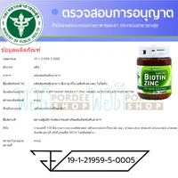 Biotin Zinc คณะเภสัช จุฬาฯ (บรรจุ 90 เม็ด) Biotin Zinc คณะเภสัช จุฬาฯ (บรรจุ 90 เม็ด)