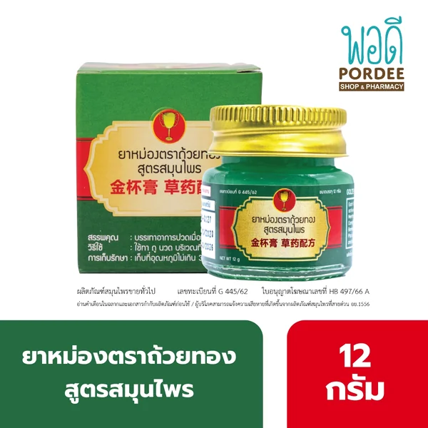 ยาหม่องตราถ้วยทอง สูตรสมุนไพร image 2 ยาหม่องตราถ้วยทอง สูตรสมุนไพร image 2