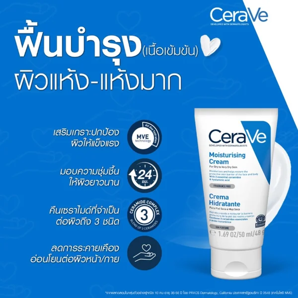Cerave Moisturising Cream มอยซ์เจอร์ไรซิ่งครีม 50มล. image 2 Cerave Moisturising Cream มอยซ์เจอร์ไรซิ่งครีม 50มล. image 2