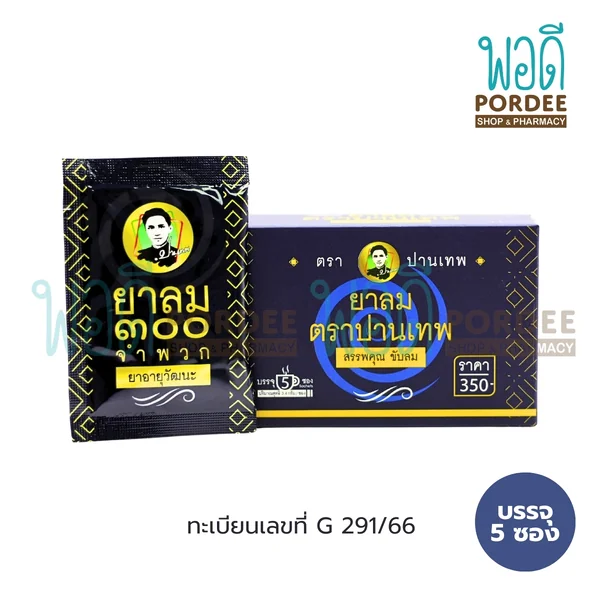 ยาลม ตราปานเทพ บรรจุ 5 ซอง (กล่องเล็ก) ยาลม ตราปานเทพ บรรจุ 5 ซอง (กล่องเล็ก)