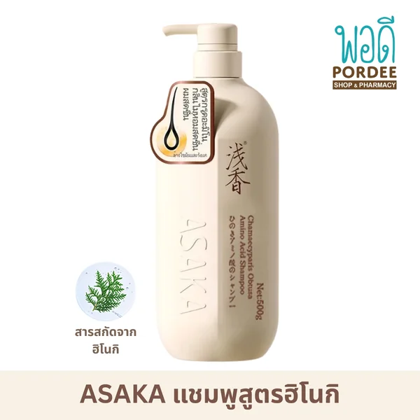 ASAKA แชมพูสูตรฮิโนกิ ควบคุมมัน ลดรังแค 80กรัม / 300กรัม / 500กรัม image 1 ASAKA แชมพูสูตรฮิโนกิ ควบคุมมัน ลดรังแค 80กรัม / 300กรัม / 500กรัม image 1