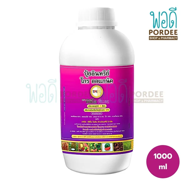 TPI ปุ๋ยอินทรีย์ โกรออแกนิค 1000 มล. TPI ปุ๋ยอินทรีย์ โกรออแกนิค 1000 มล.