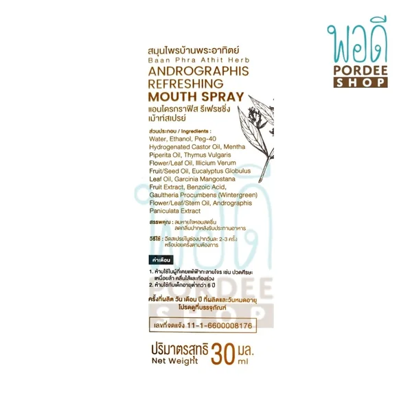 แอนโดรกราฟิส รีเฟรชชิ่ง เม้าท์ สเปรย์ บ้านพระอาทิตย์ 30 ml image 2 แอนโดรกราฟิส รีเฟรชชิ่ง เม้าท์ สเปรย์ บ้านพระอาทิตย์ 30 ml image 2