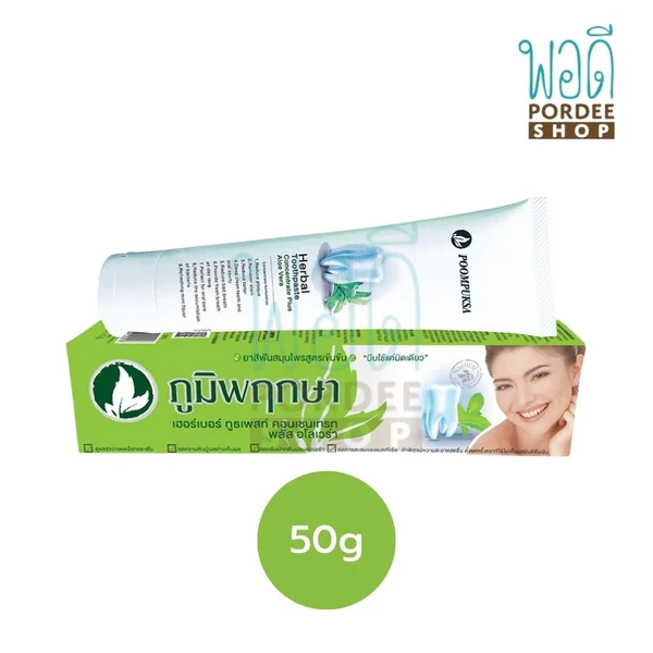 ภูมิพฤกษา ยาสีฟัน สูตรว่านหางจระเข้ สมุนไพร 50 กรัม ภูมิพฤกษา ยาสีฟัน สูตรว่านหางจระเข้ สมุนไพร 50 กรัม