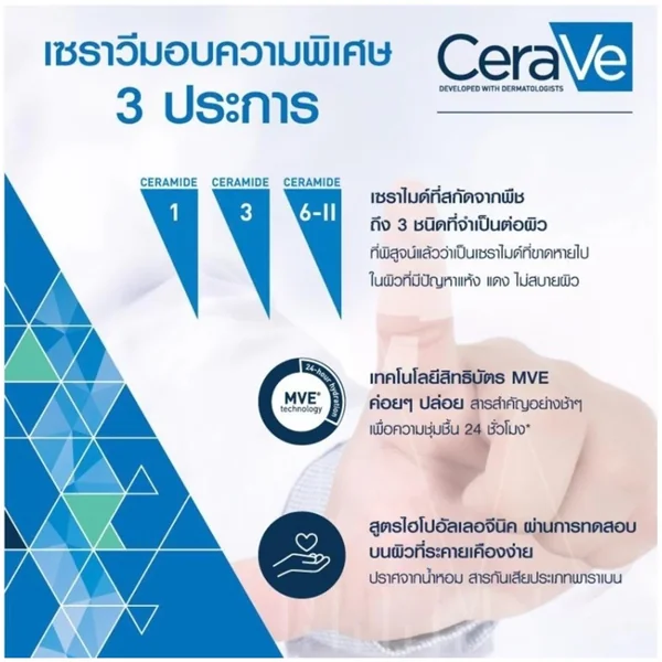 Cerave Moisturising Lotion มอยซ์เจอร์ไรซิ่งโลชั่น 50มล. image 2 Cerave Moisturising Lotion มอยซ์เจอร์ไรซิ่งโลชั่น 50มล. image 2