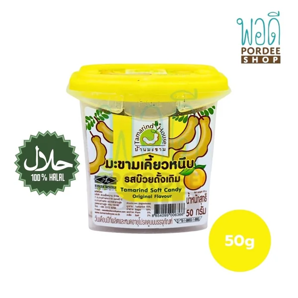 บ้านมะขาม มะขามเคี้ยวหนึบ รสบ๊วยดั้งเดิม 50 กรัม (สีเหลือง) บ้านมะขาม มะขามเคี้ยวหนึบ รสบ๊วยดั้งเดิม 50 กรัม (สีเหลือง)