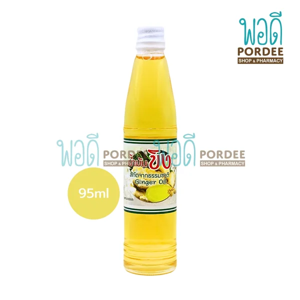 น้ำมันขิง สกัดจากธรรมชาติ (Ginger Oil) 95 มล.