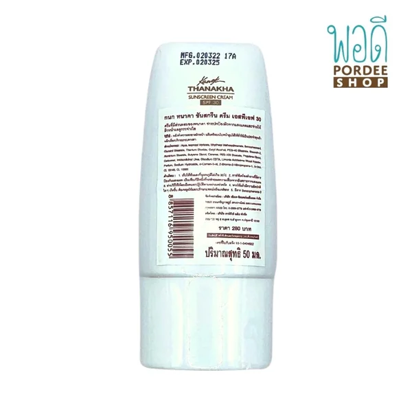 ครีมกันแดดทนาคา SPF 30 (SUNSCREEN CREAM) ขนาด50 ml. image 2 ครีมกันแดดทนาคา SPF 30 (SUNSCREEN CREAM) ขนาด50 ml. image 2