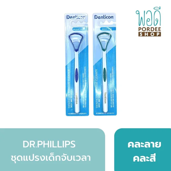 อุปกรณ์ทำความสะอาดลิ้น (คละสี) Denticon (ราคาต่อ 1 ชิ้น)