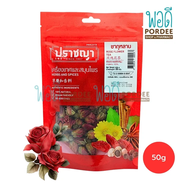 ปราชญา ชากุหลาบ 50 กรัม ปราชญา ชากุหลาบ 50 กรัม
