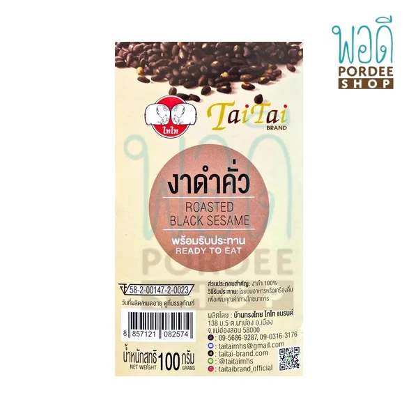 ไทไท งาดำคั่ว (พร้อมรับประทาน) 100 กรัม image 2 ไทไท งาดำคั่ว (พร้อมรับประทาน) 100 กรัม image 2