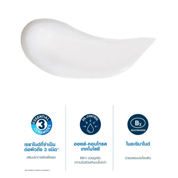 Cerave Oil Control Moisturising Gel-Cream เจลครีมบำรุงผิวสำหรับผิวผสมถึงผิวมัน 52มล. image 2 Cerave Oil Control Moisturising Gel-Cream เจลครีมบำรุงผิวสำหรับผิวผสมถึงผิวมัน 52มล. image 2