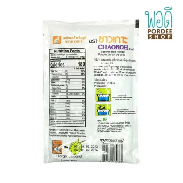 กะทิผงสำเร็จรูป Coconut Milk powder ตรา ชาวเกาะ ขนาด 60 กรัม image 2 กะทิผงสำเร็จรูป Coconut Milk powder ตรา ชาวเกาะ ขนาด 60 กรัม image 2