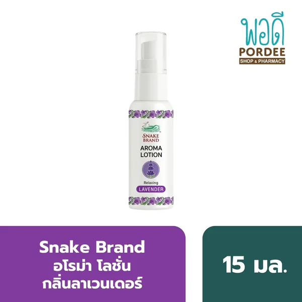 Snake Brand อโรม่า โลชั่น ขนาด 15 มล. มีให้เลือก 4 กลิ่น image 5 Snake Brand อโรม่า โลชั่น ขนาด 15 มล. มีให้เลือก 4 กลิ่น image 5