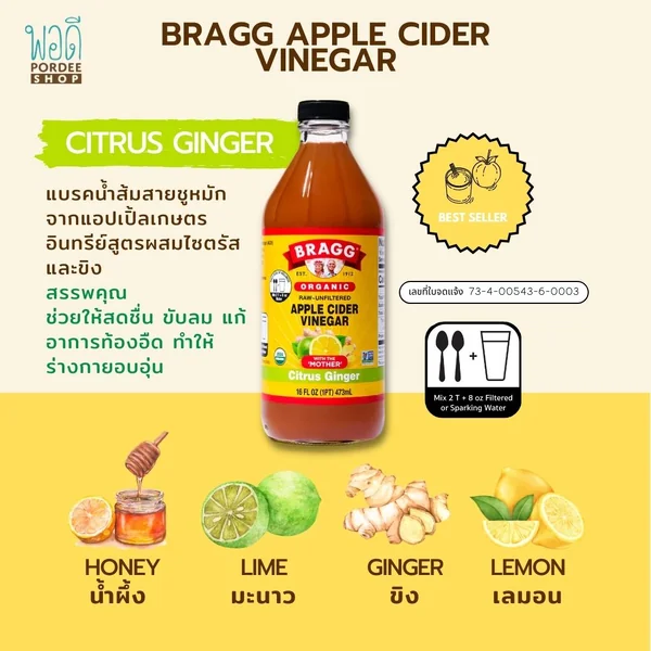 แบรค (BRAGG) น้ำส้มสายชูหมักจากแอปเปิ้ล สูตรไซตรัสและขิง 473มล. (สีเขียวอ่อน ขวดเล็ก) image 2 แบรค (BRAGG) น้ำส้มสายชูหมักจากแอปเปิ้ล สูตรไซตรัสและขิง 473มล. (สีเขียวอ่อน ขวดเล็ก) image 2