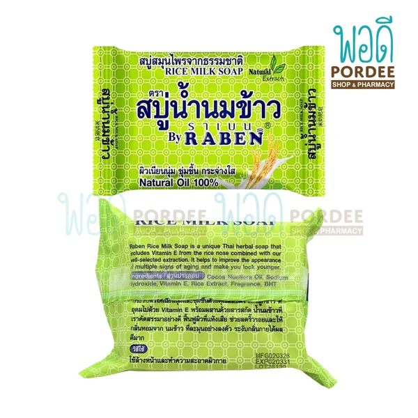 (ยกแพ็ค 6 ก้อน) สบู่น้ำนมข้าว ตราราเบน 130 กรัม image 2 (ยกแพ็ค 6 ก้อน) สบู่น้ำนมข้าว ตราราเบน 130 กรัม image 2